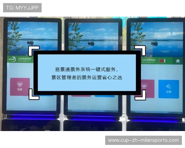 多城试点智能票务系统提升入场效率与安全性，票务系统的功能